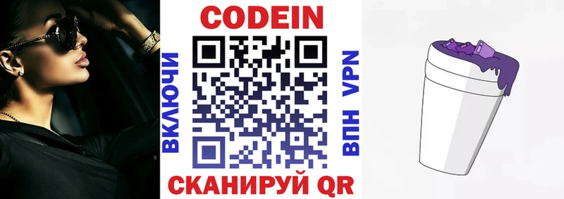 Кодеиновый сироп Lean напиток Lean (лин)  Челябинск 